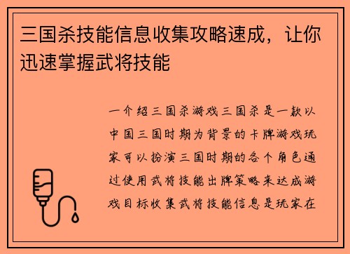 三国杀技能信息收集攻略速成,让你迅速掌握武将技能 三国杀技能信息收集攻略速成,让你迅速掌握武将技能