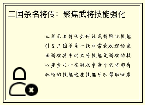 三国杀名将传:聚焦武将技能强化 三国杀名将传:聚焦武将技能强化