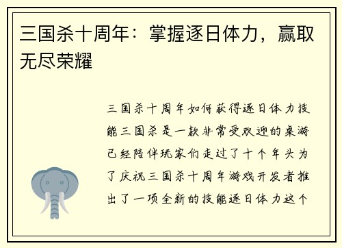 三国杀十周年:掌握逐日体力,赢取无尽荣耀 三国杀十周年:掌握逐日体力,赢取无尽荣耀