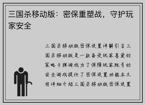 三国杀移动版:密保重塑战,守护玩家安全 三国杀移动版:密保重塑战,守护玩家安全