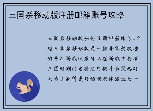 三国杀移动版注册邮箱账号攻略 三国杀移动版注册邮箱账号攻略