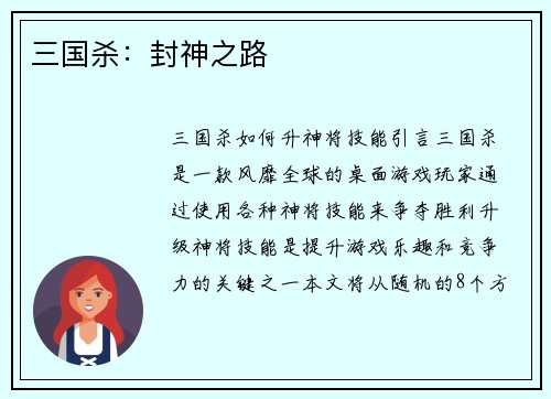 三国杀:封神之路 三国杀:封神之路