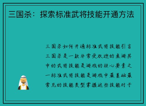 三国杀:探索标准武将技能开通方法 三国杀:探索标准武将技能开通方法
