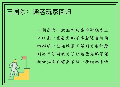 三国杀:邀老玩家回归 三国杀:邀老玩家回归
