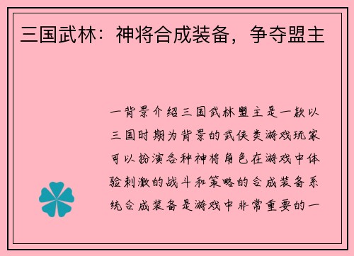 三国武林:神将合成装备,争夺盟主 三国武林:神将合成装备,争夺盟主