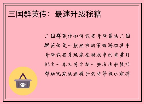 三国群英传:最速升级秘籍 三国群英传:最速升级秘籍