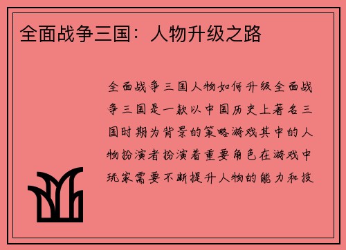 全面战争三国:人物升级之路 全面战争三国:人物升级之路