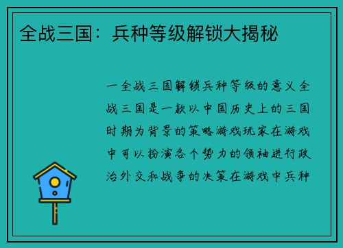 全战三国：兵种等级解锁大揭秘