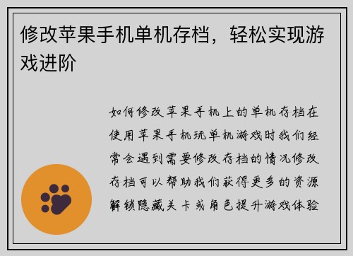修改苹果手机单机存档,轻松实现游戏进阶 修改苹果手机单机存档,轻松实现游戏进阶