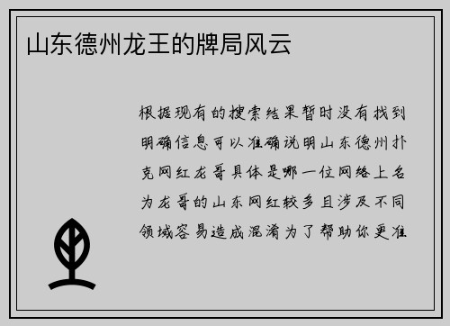 山东德州龙王的牌局风云